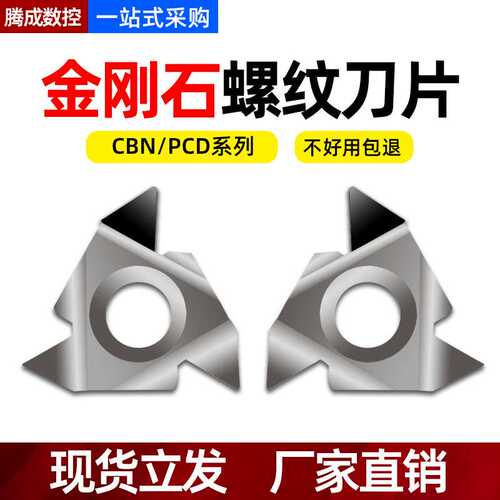 跨境金刚石CBN螺纹刀片11IR AG60内外螺纹PCD宝石刀16ER AG55