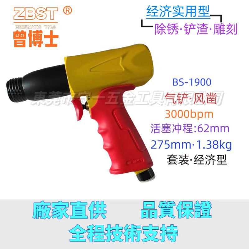ZBST气动冲击钻力BS-190气动铲小型气铲除锈器气凿工业级气铲