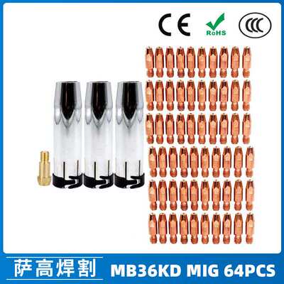 跨境MB36KD导电嘴36KD保护套连接杆气保焊枪MIG配件分流器 64PCS