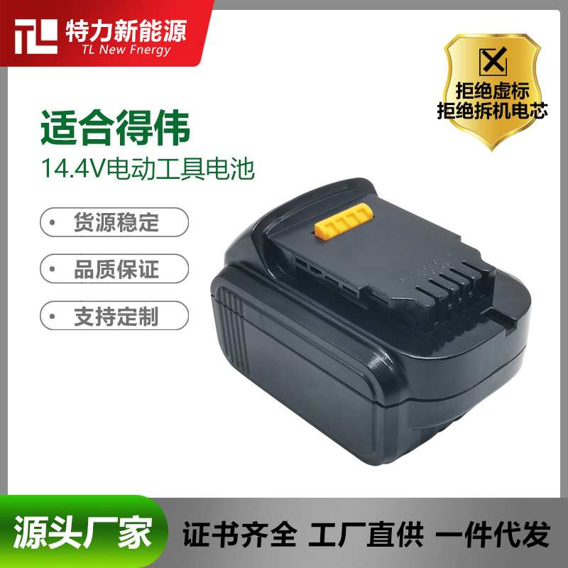 替代dewalt得伟工具电池14.4V 18V 20V DCB140 DCB141DCB204 DCB2