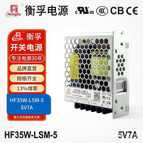 衡孚HF35W-LSM-5工业电源模块DC5V7A认证电源小薄型直流开关电源