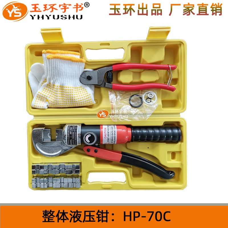 玉环液压钳 整体式手动快速压接钳 HP-70C压线钳铜铝鼻端子钳图片