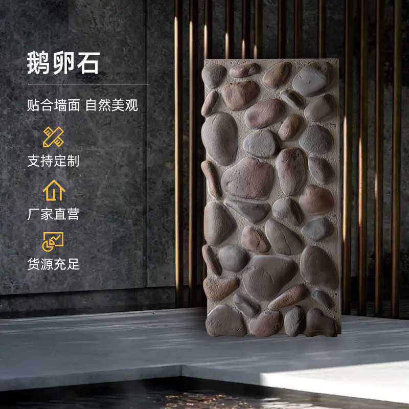 PU文化石仿石材鹅卵背景墙石皮电动/遥控动物/人物
