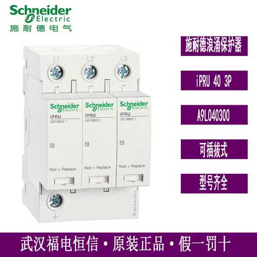 WINGOAL iPRU系列浪涌可插拔式电涌保护器 A9L040300 iPRU 40 3P
