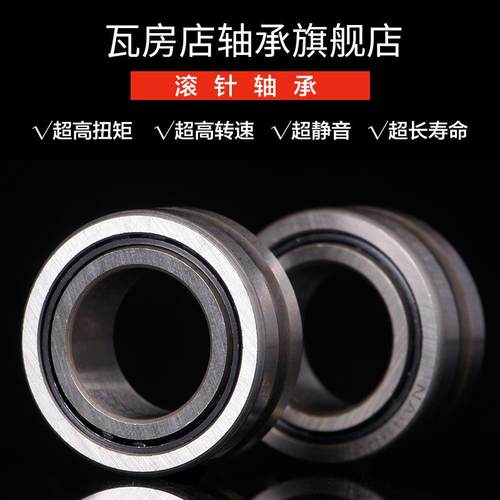 瓦房店滚针轴承 NA4834A 老代号：4524834 尺寸：170X215X45