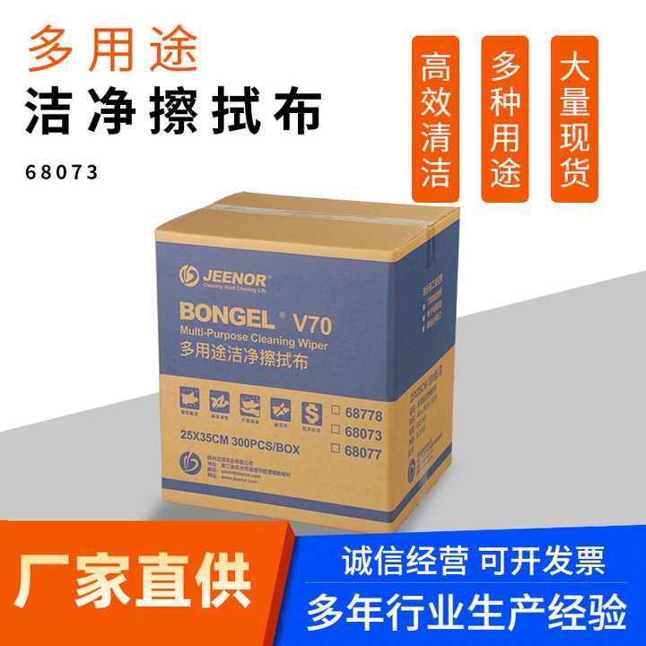 JEENOR洁诺V70电子屏幕清洁布 多用途去污拭纸工业吸油吸水无纺布