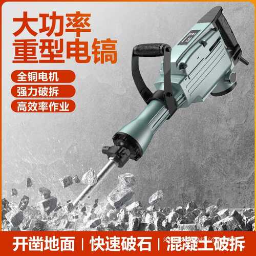 电锤电镐大功率两用电锺冲击钻打混凝土95单用工业级巨大电镐