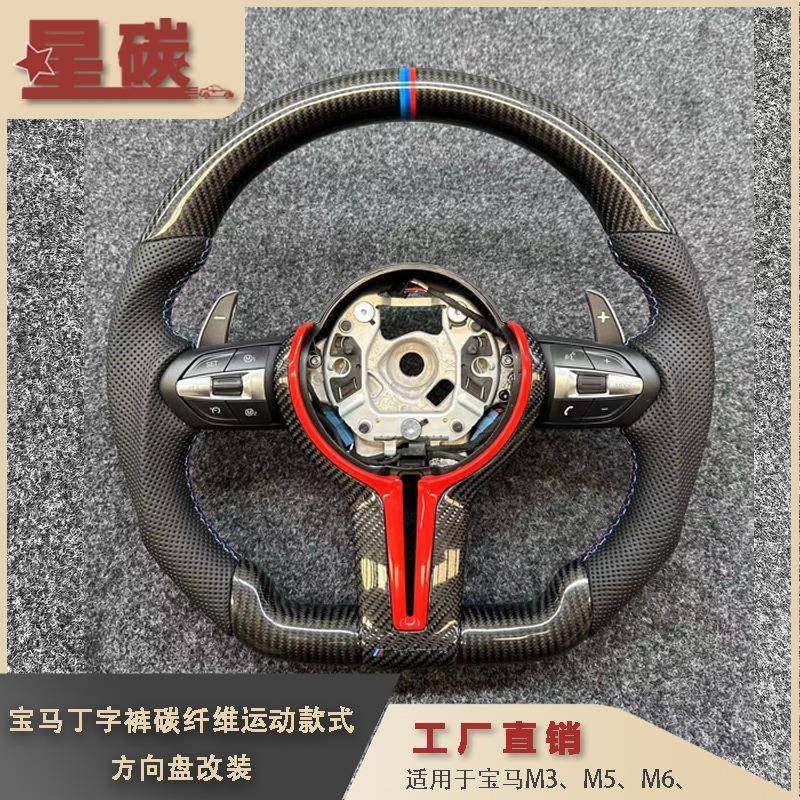 适用M3M5M6M款式碳纤维运动款方向盘改装F底盘E底盘车型升级总成