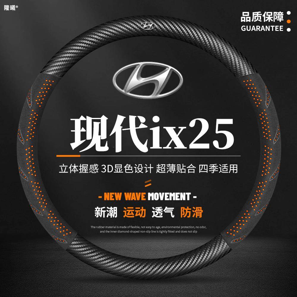 适用北京现代ix25方向盘套15款汽车真皮i25专用ⅰx25内饰用品把套