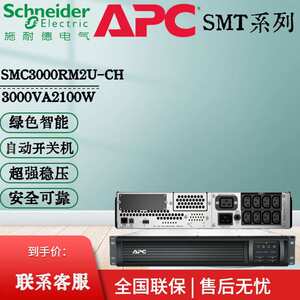 APC ups不间断电源 SMC3000I2U-CH 机架式2100W服务器网络设备稳