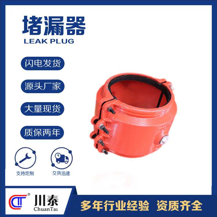 钢管塑料管Pe管堵漏器生产 哈夫节抢修器水管接头成都川泰厂家