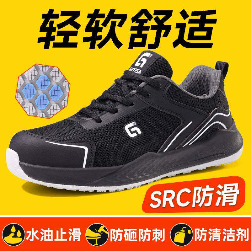 SRC防滑鞋男透气防砸防刺穿钢包头四季安全鞋MD底厨房厨师鞋