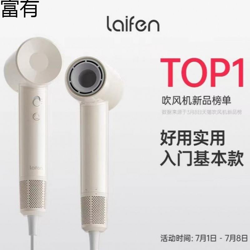 Laifen徕芬吹风机SE Lite家用入门款高速吹风机速干低噪音电吹风