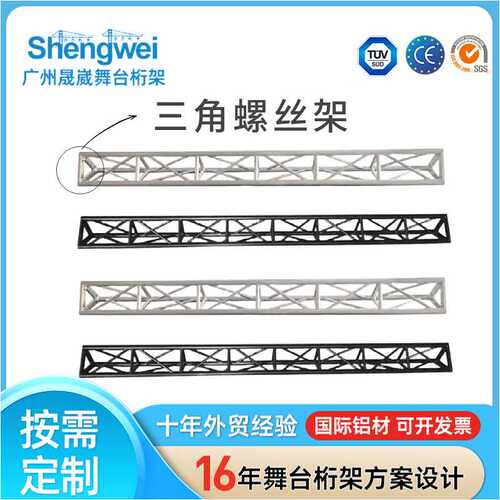 广州厂家铝合金三角形螺丝架桁架truss舞台搭建婚庆展厅演出舞动