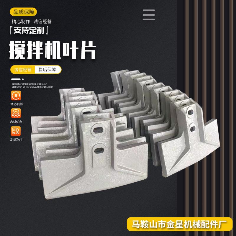 厂家直供品质保障 JS2000搅拌机叶片、衬板配件 衬板 刮板