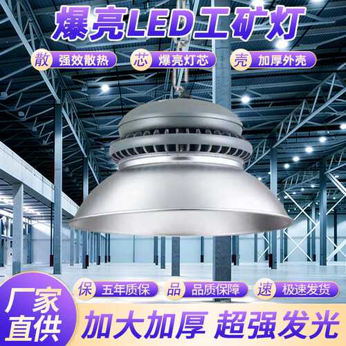 亚明金钻LED工矿灯 100W以上厂房照明灯具 IP42防尘节能吊灯