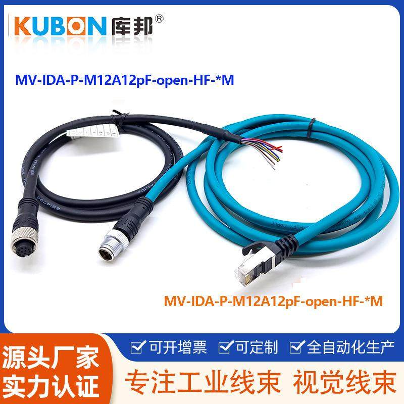 兼容工业相机电源线IO线12芯MV-IDA-P-M12A12pF-open-ST-5m/HF-8m