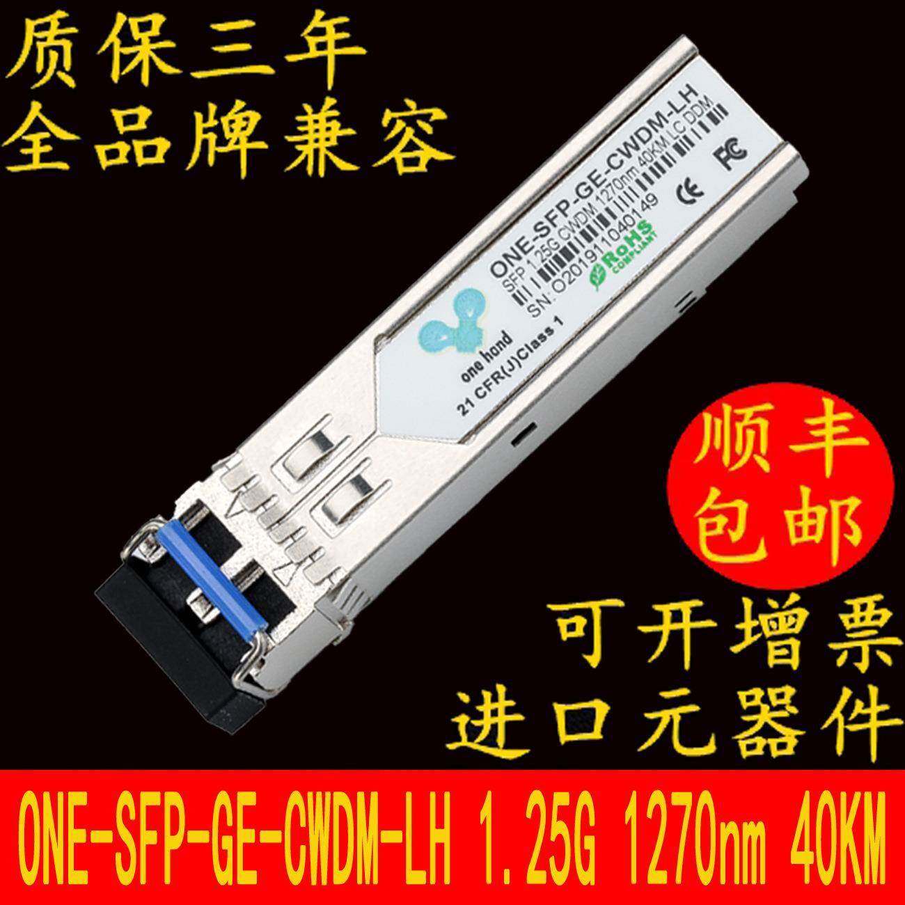 彩光模块 1.25G 千兆 CWDM 1270 1610nm 40km 双LC 粗波分光模块