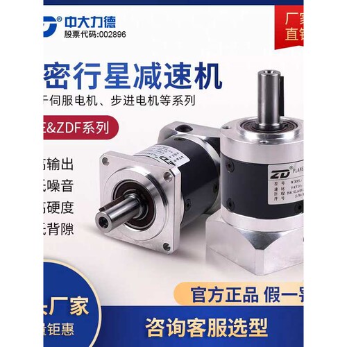 ZD中大行星减速机60ZDF5-400T1/80ZDF10-750T3可配伺服步进使用