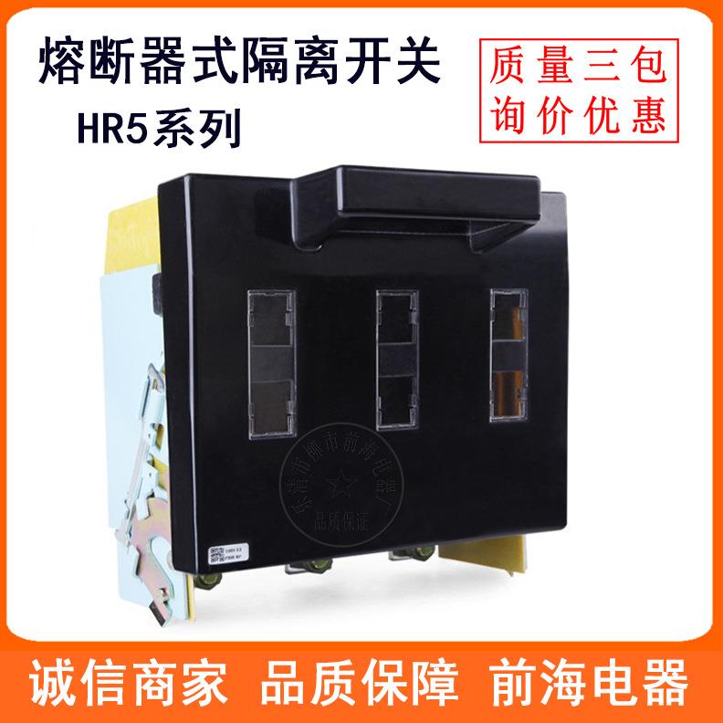 厂家直销熔断器式隔离开关HR5-400/31熔断保险刀开关