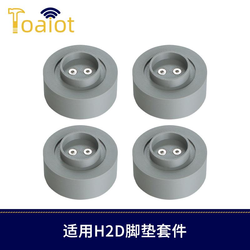 适用TZ H2D 3D打印机防震缓冲脚垫套件无需打印模型安装简单