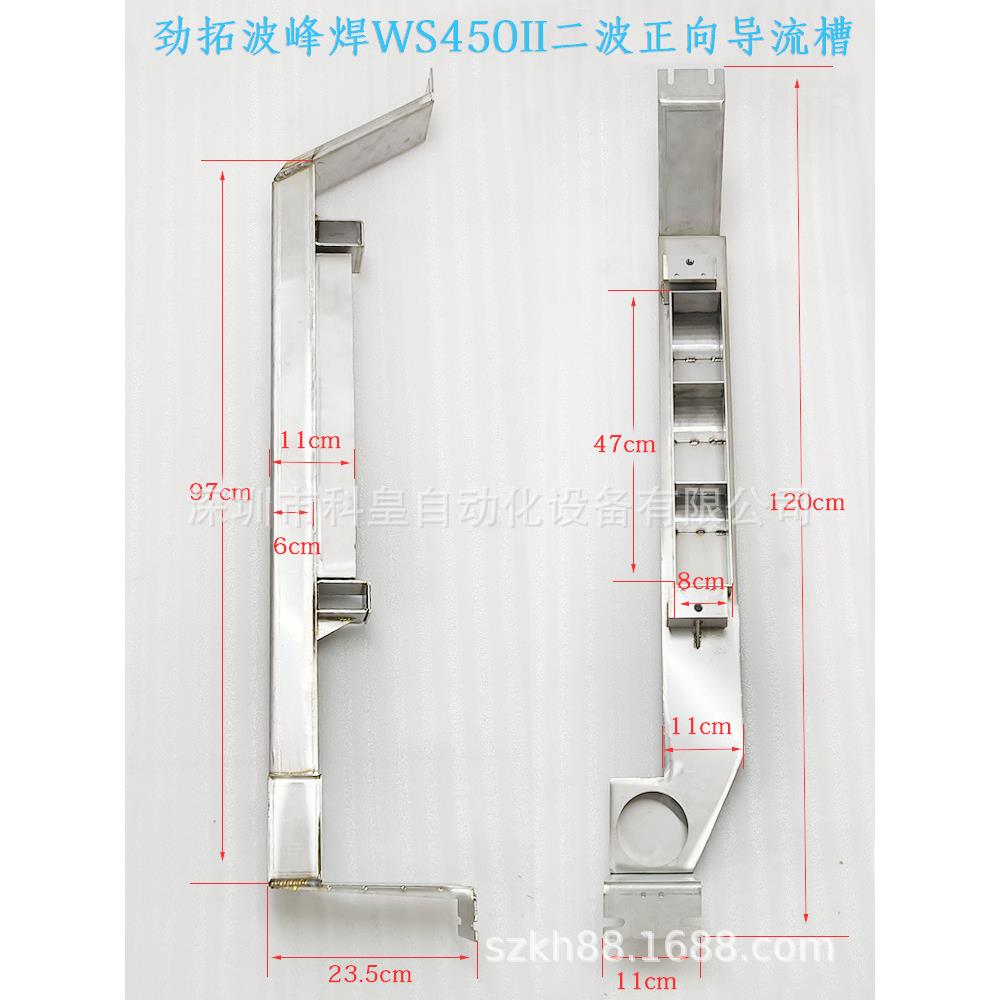 劲拓波峰焊NK450II喷口导流槽材质不锈钢钛二波正向导流槽过滤网