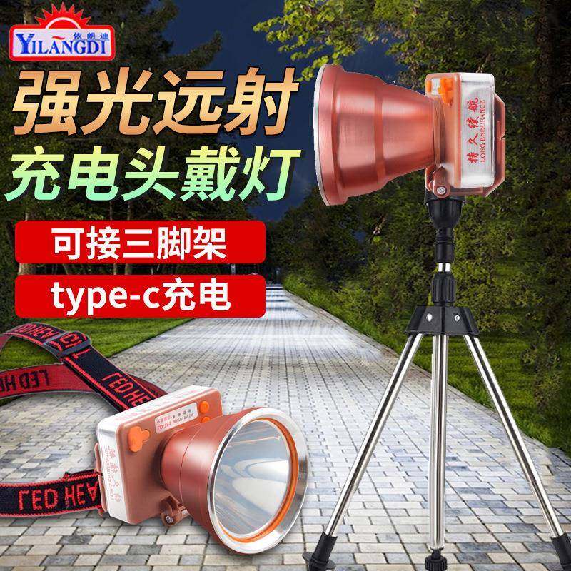 依朗迪超亮头灯头戴式户外钓鱼专用强光便携充电家用防水超长续航