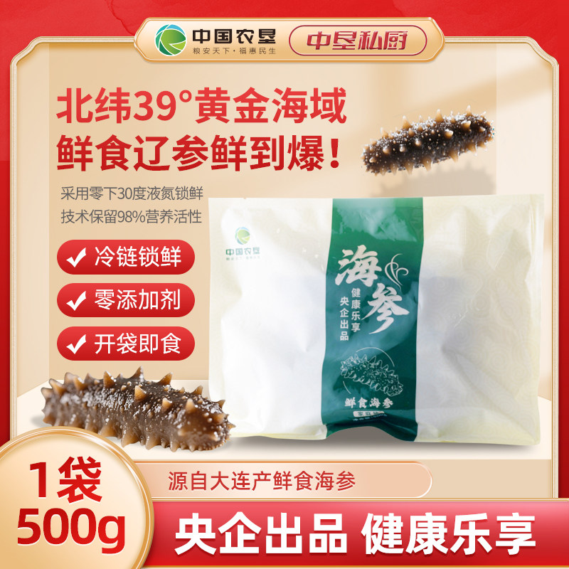 中国农垦大连海参滋补即食鲜食海参500g独立包装袋新鲜送礼营养
