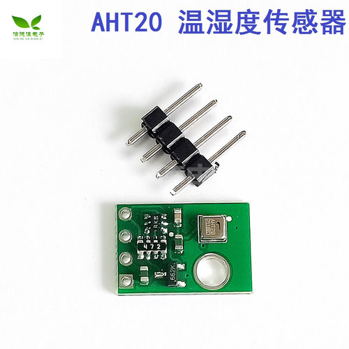 AHT20 温湿度传感器模块 高精度湿度传感器 探头 DHT11升级款I2C