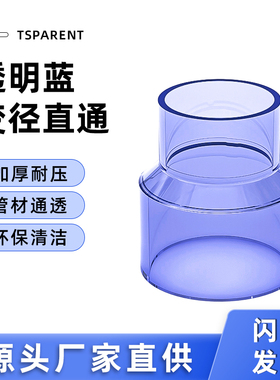PVC透明大小头变径直接异径直通配件63水管75接头50变20 32 40mm
