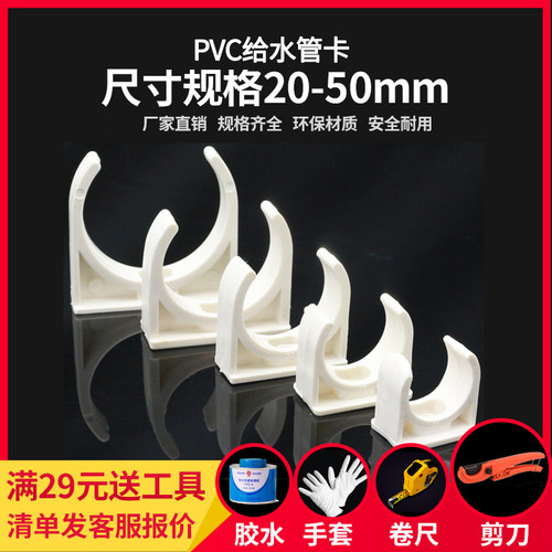 PVC管夹 UPVC给水管20 25 32 40 50管卡U型卡迫码马鞍型卡箍白色
