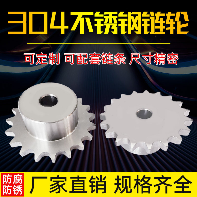 304不锈钢1寸链轮16A 10 11 12 13 14 15 16 17 18 19 20 21-30齿