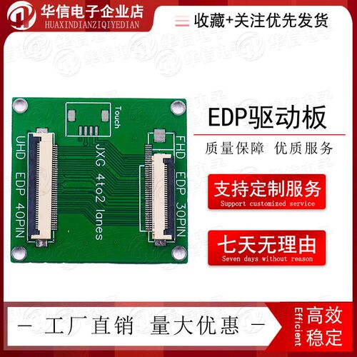 EDP驱动板40pin转30针转接板4lanes转2lanes 笔记本4k转1080P触摸