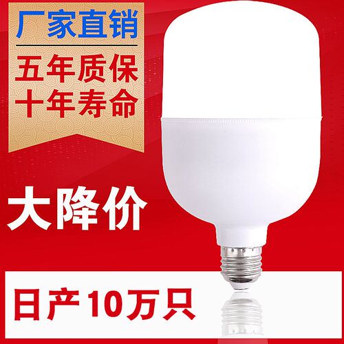 超亮led灯泡家用10W20W30W40W60W照明室内E27螺口节能大功率光源