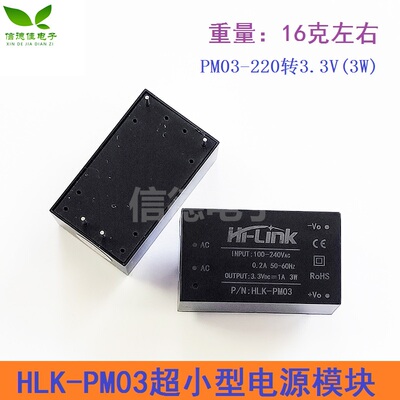 HLK-PM01/ 03 / 12超小型电源模块220v转5v智能家居AC-DC隔离开关