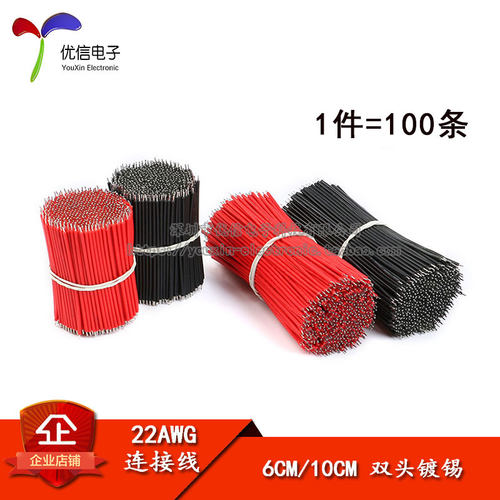 线仔 22AWG 6CM 10CM 20CM 导线 电子线 连接线 双头镀锡 100条
