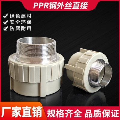 PPR灰色外丝直接不锈钢外牙直通DN405063热熔大号接头配件2寸4寸