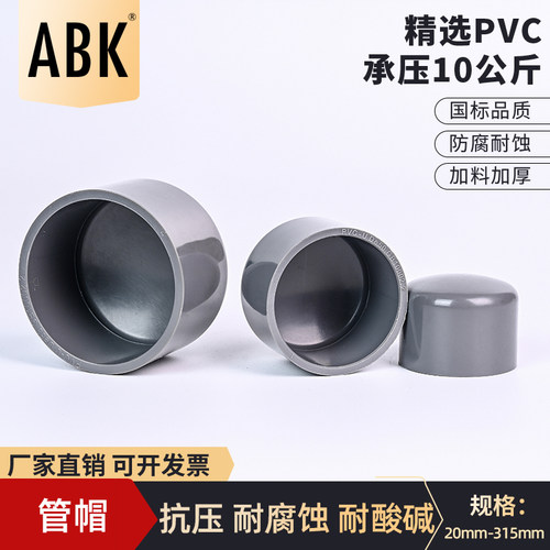 UPVC管帽管堵国标PVC下水管堵头排水管封帽闷盖配件20 25 32mm