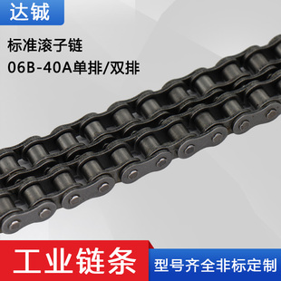 工业传动链条3 4 5 6分单双排滚子链06B 08B 10A 12A 16A 20A 24A