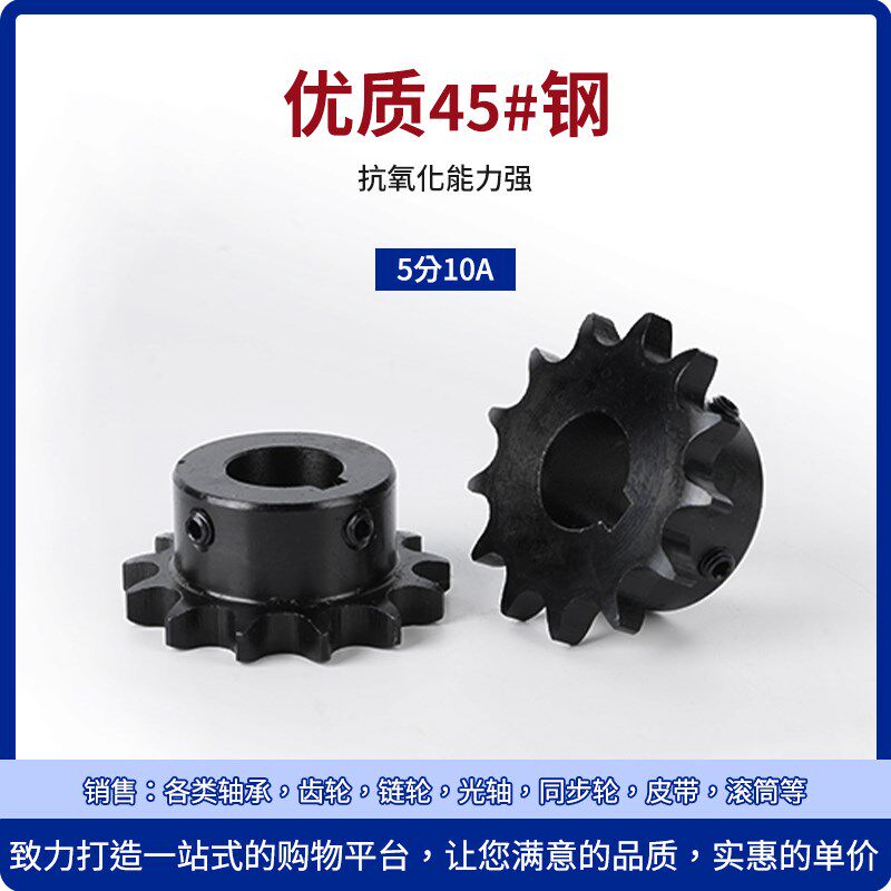 45钢5分10A17齿链轮齿轮链条轮成品孔14 15 161718发黑带键槽顶丝