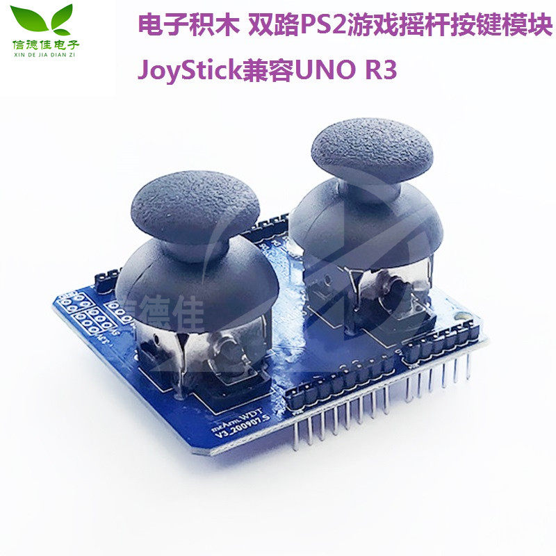 电子积木 双路PS2游戏摇杆按键模块 JoyStick兼容UNO R3