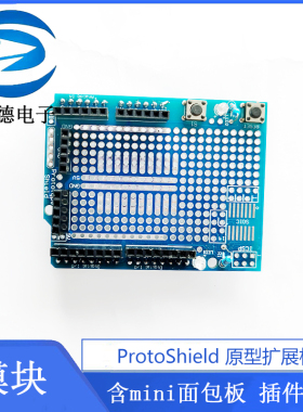 ProtoShield 机器人原型扩展板mini面包板学习开发板 支持UNO R3