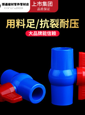 联塑PVC球阀 阀门 开关给水管20 25 32 40 50 63 75 90 110止水阀