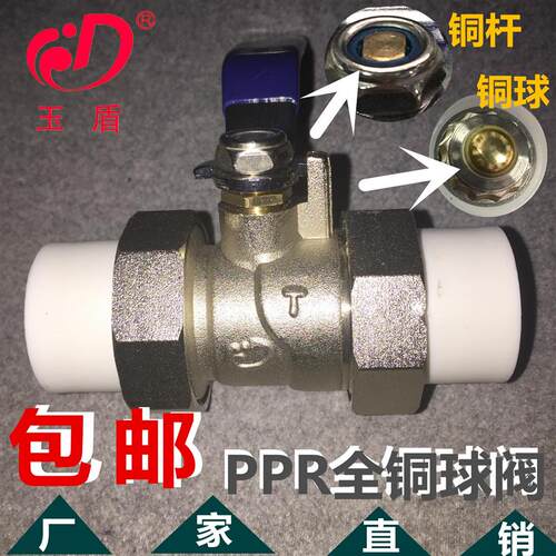 玉盾加厚 全铜PPR水管配件PPR双头活接铜球阀热熔管阀门20 25 32