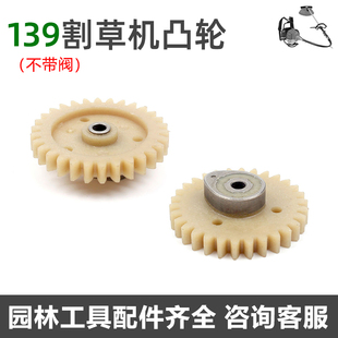 割草机凸轮139/140/GX35四冲程正时皮带S35齿轮145割草机凸轮配件