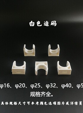 PVC迫码 U型卡 拼装排卡 红蓝白色电线管U型固定管卡 彩色管码 20