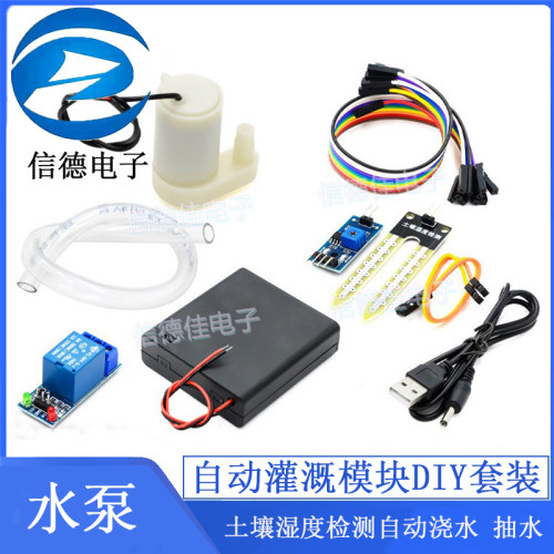 自动浇花 水泵 自动灌溉模块DIY套装 土壤湿度检测自动浇水 抽水