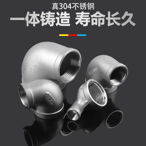 304不锈钢异径内丝牙弯头90度接头4分变6分转1.5寸转2寸水管配件