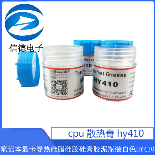 cpu散热膏hy410 笔记本显卡导热矽脂矽胶硅膏胶泥瓶装白色HY410