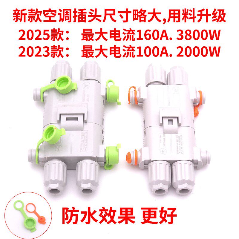 160A大功率驻车空调插头12V24v货车快速发电机防水公母插头连接线